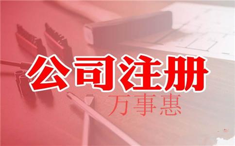 深圳高新區注冊科技公司所需金額是多少