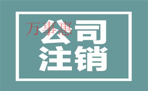 如何注冊深圳公司？需要哪些資料、流程多久？