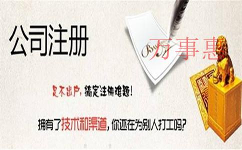 深圳注冊公司代理：深圳公司注冊全過程中經常碰到什么坑