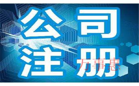 「深圳注冊公司新規定」怎樣在深圳注冊傳媒公司？