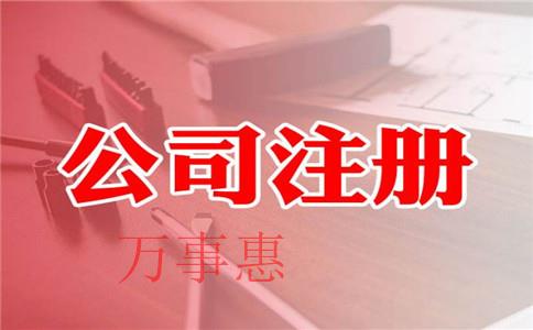 深圳市醫療公司注冊有哪些需要滿足的流程是怎樣規定的2