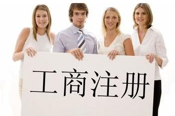 深圳寶安公司注冊要求及注意事項(xiàng)-萬事惠財(cái)務(wù)公司