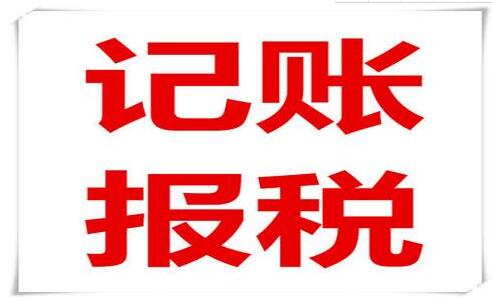 企業老板和會計注意了！記賬報稅常見的六大誤區，一定要知道！-萬事惠