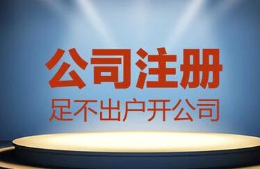 分公司的辦理需要營業執照嗎-萬事惠注冊公司