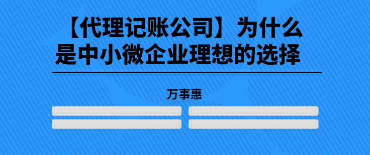 代理記賬公司